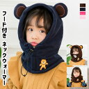 子供 冬用 防寒 フード付きネックウォーマー キッズ 帽子マフラー一体化 暖かい 防風 防寒 フェイスマスク 目出し帽 3Way イヤーウォーマー 通学 アウト...