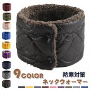 ネックウォーマー レディース メンズ 暖かさ 厚手裏地 防風防寒 保温 ネックガード ニットネックウォーマー 秋冬 軽量 通勤 通学 自転車 バイク アウトドア...