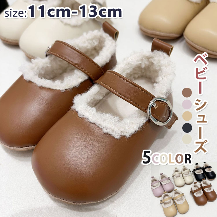 ベビーシューズ 赤ちゃん靴 裏起毛 ドレスシューズ ファーストシューズ 女の子 11cm 12cm 13cm 子ども用上履き うわばき 秋冬 ベビー靴 ソックスシューズ 出産お祝い プレゼント おしゃれ 誕生日 百日祝い ルームシューズ 上靴 キッズ 室内履き 屋内シューズ