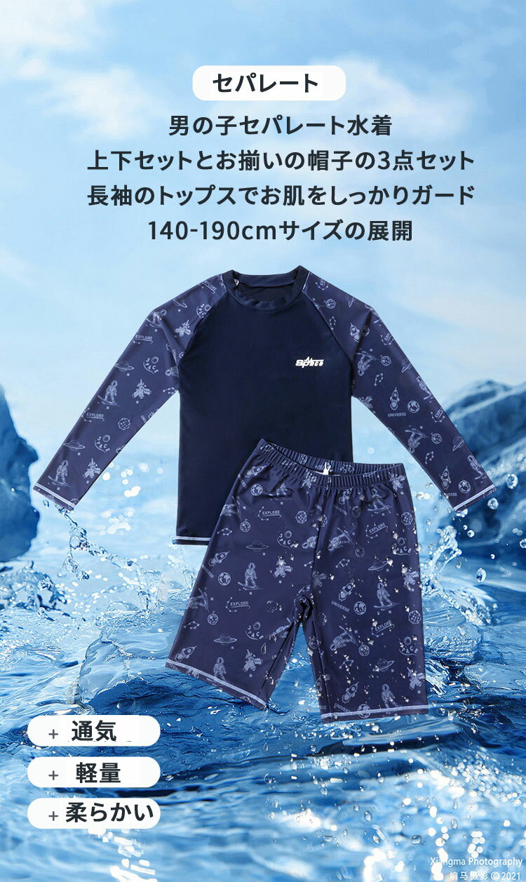 キッズ 水着 男の子 セパレート ぽっちゃり体型 子供 スイミング ジュニア水着 ゆったり 子供 長袖 ラッシュガード パンツ 中学生 高校生 水着 スイムウェア 露出控えめ ビーチ 海 プール 温泉 夏 海 川 水遊び 練習用水着 男児 日焼け防止 ストレッチ 140150160170 180 190 2