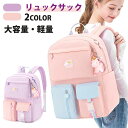 リュックサック 小学生 女の子 バック 軽量 子供 カジュアル リュック 大容量 キッズ 撥水加工 リュック 通園 小学生 通学 低学年 バッグ 遠足 プレゼン...
