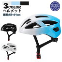 \楽天スーパーSALE限定!ヘルメット 自転車 3色 大人 自転車 通勤 ヘルメット 通学 ヘルメット レディース メンズ カジュアル おしゃれ サイクリング ...