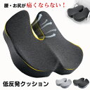 座布団 低反発クッション 椅子 オフィス 通気性 チェアパッド 座面クッション 座り心地 通気性よい椅子用クッション カバー洗濯可 姿勢矯正 骨盤矯正 オフィスワーク 母の日 父の日 敬老の日 ギフト