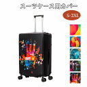スーツケースカバー キャリーカバー トランクケース用 伸縮素材 洗濯可 傷防止 保護 旅行 出張 荷物 盗難防止 機内 汚れ 海外 海外旅行 国内旅行 修学旅行...