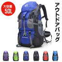 50L アウトドアバッグ 登山 リュック 登山用バッグ リュックサック レディース メンズ 大容量 防災 撥水 リュック・バックパック キャンプ 多機能 耐震 ...