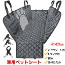ペット用ドライブシート 車用ペットシート バックシート 後部座席 トランク 防水防汚 折り畳み式 可視メッシュ窓 車シート カーシートカバー長さ調節可能 滑り止...