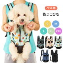 ペット用 おんぶ バッグ 抱っこ紐 抱っこ おんぶひも スリング ペットキャリー リュック型 犬用 猫用 両肩ショルダー 両手開放 通気性 アウトドア 旅行 お出かけ便利 調整可能 5色 S-2XL