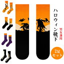 【2足セット】ハロウィン ソックス 男女兼用 コットン 靴下 パーティー コスチューム 仮装 コスプレフリーサイズ