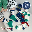 【5足セット】 キッズ ソックス コットン 男の子 春 秋冬 子供用 靴下 かわいい ベビーソックス 子供用ソックス 幼稚園 小学生 ジュニア学生 吸汗 柔軟性...