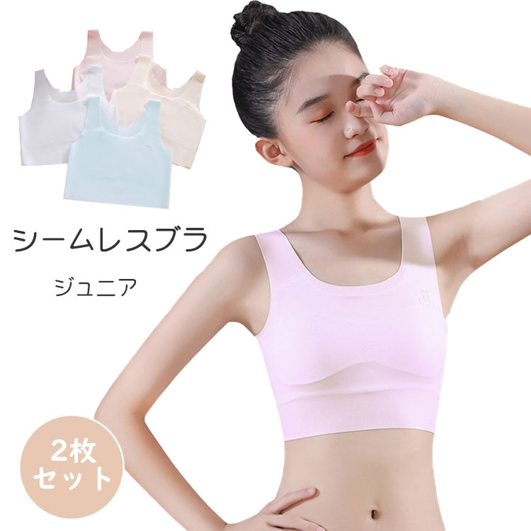 商品説明商品名 ジュニア女の子用シームレスブラです。 ストレッチ素材を使用しているので、サラサラがずっと続き、バストをふんわり包み込んでやさしくサポートします。 身生地は綿混素材、肌にあたる部分は通気性の良いムレにくいメッシュ素材を使用しているので、さらっとした肌あたりがずーっと持続します。 小学生・中学生の運動シーンを応援！部活だけでなく、体育の時間や文化系女子、身体の大きくなってきた小学生の女の子にも! バストの成長に合わせ、ぴったりフィットしてぐーんと伸びる生地を使用しているので柔らかく、身体への締め付け感がなくサポートします。 素材 ナイロン、コットン 生産国中国 サイズ M-3XL セット内容 2枚セット（同じサイズ） 注意 PC環境・光の具合により、色や素材のイメージが写真と若干異なる場合がございます。 モデル・写真に使用されているアクセサリー・小物は別途記載が無い限り付属いたしません。 商品に不良があった場合は、商品到着から5日以内にご連絡いただければご返金・交換対応させて頂きます。 商品のサイズは、全て平置きにて外寸を測定しております。 商品によっては+-0.5cm〜1cmの誤差が発生してしまう場合がございます。 該当商品は他店と在庫共有です。タイミングにより、在庫ズレが生じる場合がございます。予めご了承ください。