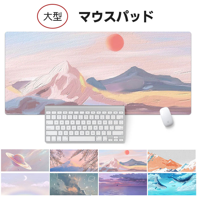 大型 マウスパッド 風景 山 オフィス デスクパッド PC パソコン パソコンマウスパッド 持ち運び便利 拡張 デスクマット おしゃれ マウ..