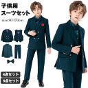 ダークグリーン 男の子 スーツ フォーマルスーツ 男の子スーツ 結婚式 パーティー 発表会 ステージ衣装 子供服 ジャケット ベスト ズボン 蝶ネクタイ シャツ...