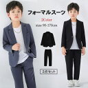 2点セット キッズ フォーマルスーツ 男の子 スーツ 男の子スーツ 入学式 卒業式 結婚式 パーティー 発表会 七五三 誕生日プレゼント 子供服 ジャケット ズ...