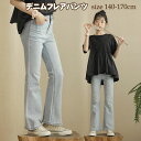 デニム フレアパンツ 女の子 かわいい ブルー シンプル ジュニア 学生 レディース 長ズボン ロングパンツ 無地 おしゃれ ボトムス やわらかい 子供服 普段着 130 140 150 160 170cm 送料無料