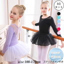 2点セット 女の子 バレエレオタード ダンス バレエウェア 6色 長袖 コットン チュールスカート付き スナップボタン ガールズ バレエ練習着 子供 ジュニア ...