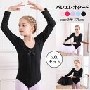 バレエウェア バレエレオタード 2点セット 長袖 女の子 ダンス バレエウェア 5色 コットン チュールスカート付き スナップボタン ガールズ バレエ練習着 子...