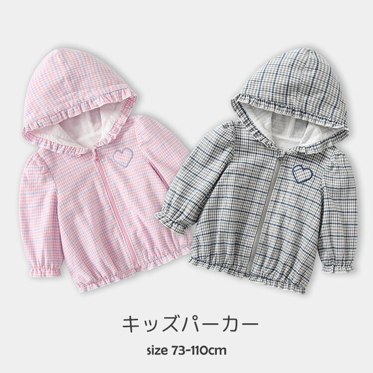 子供 ベビー服 パーカー フード付き ジャケット 女の子 男の子 トップス ファスナー付き 前開き キッズ 春秋 かわいい 柔らかい コットン チェック柄 子ども服 出産祝い 誕生日 プレゼント 73 80 90 100 110 ピンク グレー