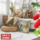 【4枚セット】クッションカバー クリスマス 抱き枕カバー 45 × 45 cm 装飾 サンタクロース 鹿 クリスマスツリー 雪だるま インテリア パーティー お部屋 雑貨 車用小物 トナカイ 雪 結晶 クリスマスパターン オーナメント 飾り