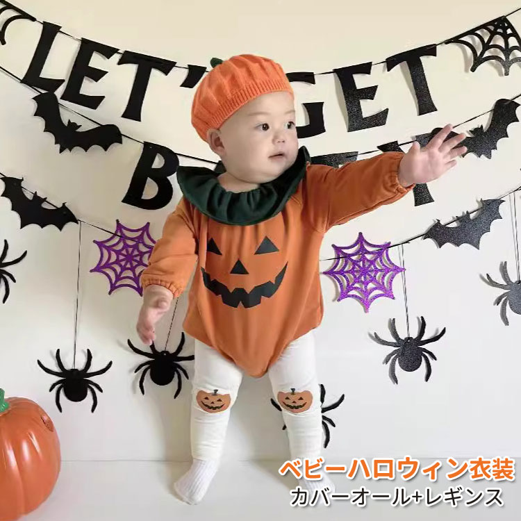 ベビー カボチャ 衣装 2点セット ハロウィン パーティー おしゃれ 赤ちゃん カバーオール レギンス 子供 ロンパース 女の子 男の子 かぼちゃ コスプレ キッズ かわいい テーマパーク 66/73/80/90cm Halloween 仮装 写真撮影 記念写真 ギフト