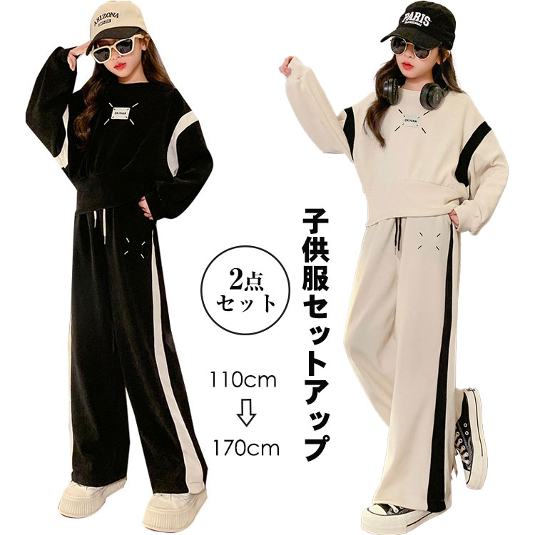 楽天Baby Fashion Shop子供服 2点セット キッズ 女の子 上下セット 長袖 春秋 ジュニア セットアップ パーカー ワイドパンツ ロングパンツ カジュアル 可愛い おしゃれ 小学生 中学生 高校生 女子 ベージュ ブラック 110cm 120cm 130cm 140cm 150cm 160cm 170cm