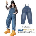 デニム サロペット 女の子 キッズ ガールズ オールインワン オーバーオール ジーンズ ロングパンツ 春秋 冬 洋服 オシャレ ジュニア 体型カバー 学生用 小学生 中学生 女子高生 日常着 120cm 130cm 140cm 150cm 160cm 170cm