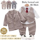 【5点セット】ベビー スーツ フォーマル 男の子 男の子スーツ 紳士服 キッズ フォーマルスーツ 春秋 冬 ジャケット シャツ ベスト ネクタイ ズボン セットアップ服 上下セット おしゃれ 七五三 結婚式 発表会 入園式 卒園式 幼稚園 80cm 90cm 100cm 110cm グレー ブラウン