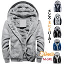 メンズ パーカー 裏起毛 冬 厚手 超暖い フード付き 前開き 裏ボア おしゃれ ジップアップパーカー 保温 メンズパーカー カジュアル 防寒 コート ジャケッ...
