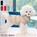 ペット ドッグウェア 犬服 秋冬 ダウン風ベスト ジャケット コート 小型犬 ボアベスト 暖かい 防風 防寒 ねこ おしゃれ あたたかい ドッグウェア 犬洋服 ...
