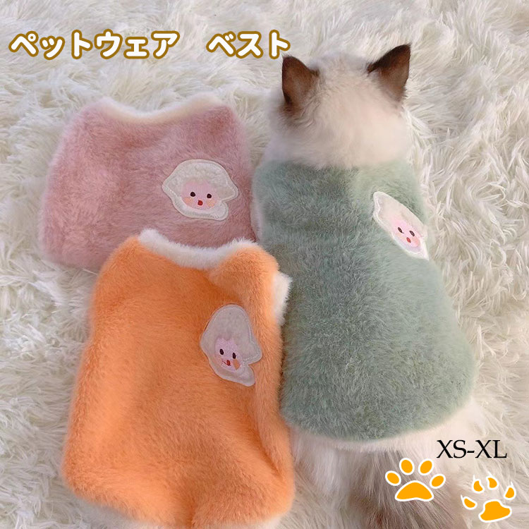 ペットウェア もこもこ タンクトップ ベスト ボア いぬ ねこ パーカー かわいい あたっか 柔らかい 秋冬 小中型犬 XS-XL ピンク オレンジ グリーン グレー