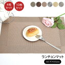 ランチョンマット 4枚セット 10枚セット 長方形 30×45cm PVC製 北欧 洗える テーブルマット 食卓飾り 防汚 断熱 水洗い可能 お手入れ 簡単 滑...