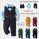 ベビー フォーマル 3点セット 男の子 ベビースーツ 高品質 子供服 赤ちゃん服 長袖シャツ 長ズボン ベスト おしゃれ 結婚式 記念写真撮影 着心地抜群 お誕...