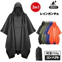 3way レインポンチョ 自転車 バイク メンズ レディース 多機能 レインコート キャンプマット 天幕シェード 軽量 防水 薄型 収納袋付き リュック対応 ア...