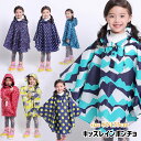 通園 通学 7色 レインポンチョ レインコート レインウェア かわいい 子供 キッズ ジュニア 撥水 女の子 男の子 子供 カッパ ポンチョ 雨具 防災 防寒 ...