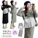 マタニティウェア セットアップ 春秋 スウェット 2点セット トップス ロングスカート カジュアル マタニティ用品 シンプル 体型カバー ウエスト調節可能 普段...