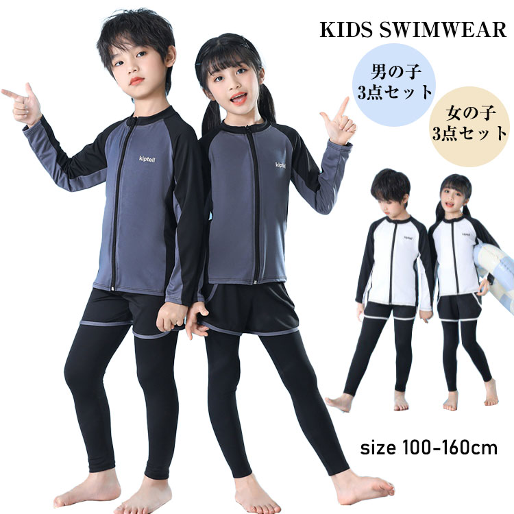 キッズ 水着 男の子 女の子 セパレート 3点セット 子供水着 こども 子供用 ダイビングスーツ ジュニア 水着 長袖 ラッシュガード フィットネス レギンス パンツ ガールズ スイムウェア 海水浴 UV対策 日焼け防止 100 110 120 130 140 150 160のサムネイル