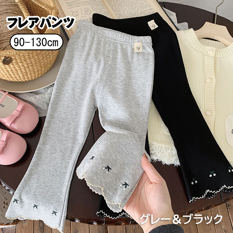 子供服 女の子 フレアパンツ キッズ ボトムス ストレッチパンツ レギンスパンツ 長ズボン リブ カジュアル かわいい 女児 ガールズ 通園 通学 普段着 ルームパンツ 90 100 110 120 130cm シンプル グレー ブラック