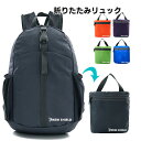 折りたたみ リュック 6色 大容量 登山用リュック 軽量 撥水 コンパクト アウトドアバックパック 旅行 買い物 トレッキング バイク 通勤 携帯用 メンズ レディース 防災 耐久性優れ(4)