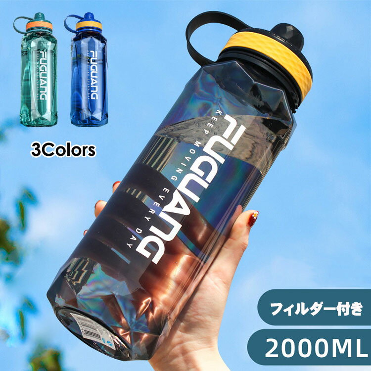 大容量2L スポーツボト