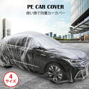 2点/5点セット 使い捨て ボディカバー 車の保護カバー 車のダストカバー PE カーカバー ゴムバンド付き 自動車用カーカバー 防水 防塵 防風 すべてのブラ...