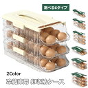 【6タイプ】大容量 冷蔵庫用 卵保存ケース たまご収納 スペース有効活用 卵入れケース エッグ ホルダー 卵収納 卵容器 取り出し便利 コンパクト 軽量 2色