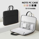 ノートパソコンケース PCバッグ 12/13/13.3/13.6/14/14.2/15/15.6インチ 無地 2way 手提げ インナーバッグ シンプル パソコ...