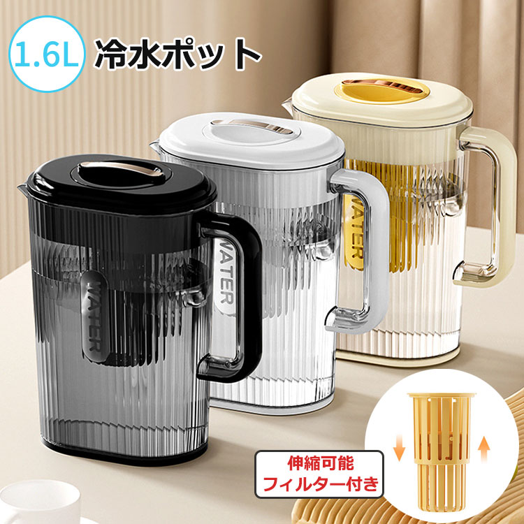 冷水ポット 1.6L 冷蔵庫ポット 冷水筒 麦茶ポット お茶ポット クール水筒 ウォーター ピッチャー 広口 洗いやすい 水差し 伸縮可能ストレーナー付き ドリ...