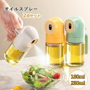 2点セット オイルスプレー オイルボトル オリーブオイル スプレー ミストスプレー 片手操作 霧吹き 料理用 油 醤油 お酢 ガラス瓶 簡易収納 かわいい 3色...