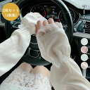 【選べる2双組】女の子 女子学生 アームカバー 夏 かわいい レース付き レディース 通気性 腕カバー 日焼け対策 紫外線対策 通勤 通学 運転 アウトドア 旅...