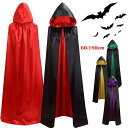 カラー マント ハロウィン コスプレ 4色 両面使える 大人用 子供用 キッズ メンズ レディース 魔女 魔法使い リバーシブル フード付き レッド 赤 パープ...