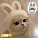 帽子 猫 小型犬用 ハロウィン ウサギ帽子 ペットグッズ コスプレ衣装 コスチューム ペット いぬ用 ねこ用 おもしろい 可愛い クリスマス パーティー 記念写...
