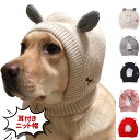 ペット帽子 秋冬 ニッ帽 ハロウィン おしゃれ 耳付き 可愛い 犬猫ハット ペット用帽子 着脱簡単 いぬ用 ねこ用 キュート ドッグウェア 面白い 記念写真撮影...