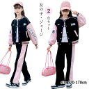 子供服 ジャージ 女の子 2点セット スウェット 上下セット 春秋 冬 長袖 トレーナー ジュニア ガールズ スポーツウェア 運動着 韓国風 パーカー セットア...