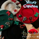レディース ベレー帽 クリスマス 2タイプ 4色 かわいい クリスマス風 画家帽 ツリー サンタクロース クリスマス サンタ コスプレ 赤 グリーン ベージュ 黒 フェルトキャップ 女性用 クリスマス プレゼント ギフト 女の子 学生