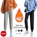 マタニティ パンツ 長ズボン 2タイプ 薄手 裏起毛 スウェットパンツ カジュアル 春秋 冬 あたたかい マタニティ用品 シンプル 美脚 体型カバー ウエスト調...